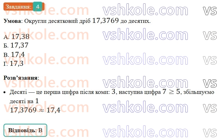 5-matematika-os-ister-2022--samostijni-ta-diagnostichni-roboti-zoshit-dr-8-desyatkovi-drobi-porivnyannya-okruglennya-dodavannya-i-vidnimannya-desyatkovih-drobiv-variant-4-4.jpg