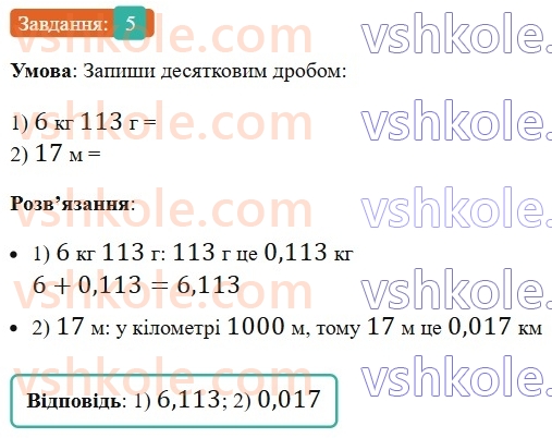 5-matematika-os-ister-2022--samostijni-ta-diagnostichni-roboti-zoshit-dr-8-desyatkovi-drobi-porivnyannya-okruglennya-dodavannya-i-vidnimannya-desyatkovih-drobiv-variant-4-5.jpg