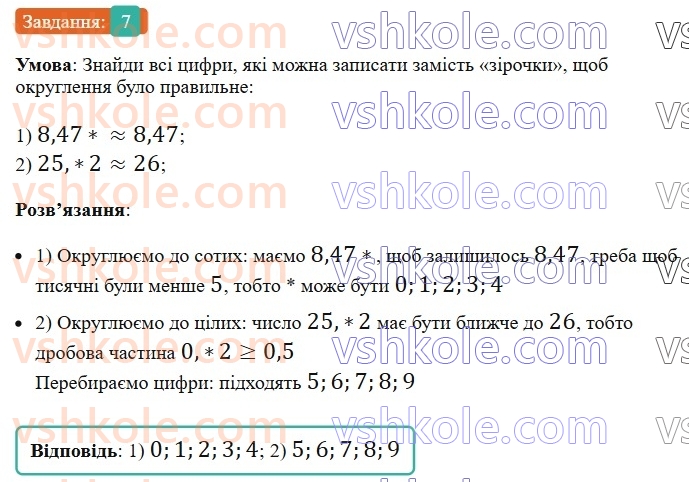 5-matematika-os-ister-2022--samostijni-ta-diagnostichni-roboti-zoshit-dr-8-desyatkovi-drobi-porivnyannya-okruglennya-dodavannya-i-vidnimannya-desyatkovih-drobiv-variant-4-7.jpg