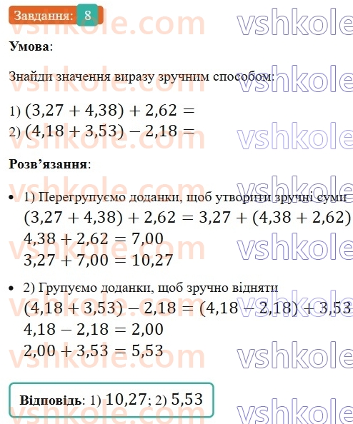 5-matematika-os-ister-2022--samostijni-ta-diagnostichni-roboti-zoshit-dr-8-desyatkovi-drobi-porivnyannya-okruglennya-dodavannya-i-vidnimannya-desyatkovih-drobiv-variant-4-8.jpg