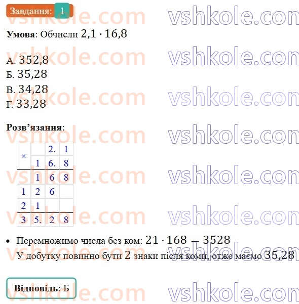 5-matematika-os-ister-2022--samostijni-ta-diagnostichni-roboti-zoshit-dr-9-mnozhennya-i-dilennya-desyatkovih-drobiv-variant-1-1.jpg
