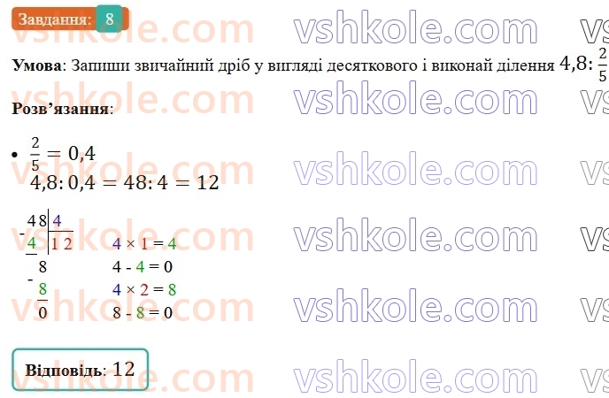 5-matematika-os-ister-2022--samostijni-ta-diagnostichni-roboti-zoshit-dr-9-mnozhennya-i-dilennya-desyatkovih-drobiv-variant-1-8.jpg