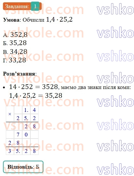 5-matematika-os-ister-2022--samostijni-ta-diagnostichni-roboti-zoshit-dr-9-mnozhennya-i-dilennya-desyatkovih-drobiv-variant-2-1.jpg