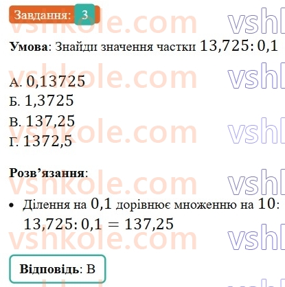 5-matematika-os-ister-2022--samostijni-ta-diagnostichni-roboti-zoshit-dr-9-mnozhennya-i-dilennya-desyatkovih-drobiv-variant-2-3.jpg