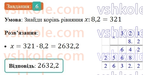 5-matematika-os-ister-2022--samostijni-ta-diagnostichni-roboti-zoshit-dr-9-mnozhennya-i-dilennya-desyatkovih-drobiv-variant-2-6.jpg