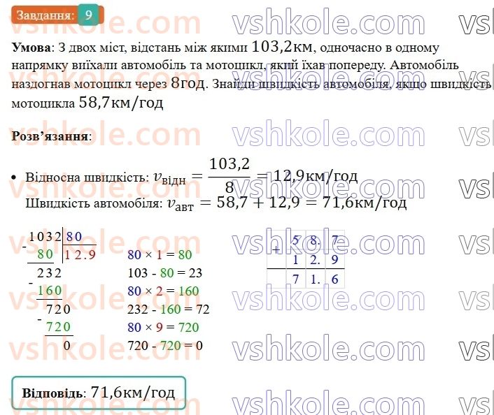 5-matematika-os-ister-2022--samostijni-ta-diagnostichni-roboti-zoshit-dr-9-mnozhennya-i-dilennya-desyatkovih-drobiv-variant-2-9.jpg
