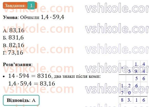 5-matematika-os-ister-2022--samostijni-ta-diagnostichni-roboti-zoshit-dr-9-mnozhennya-i-dilennya-desyatkovih-drobiv-variant-3-1.jpg