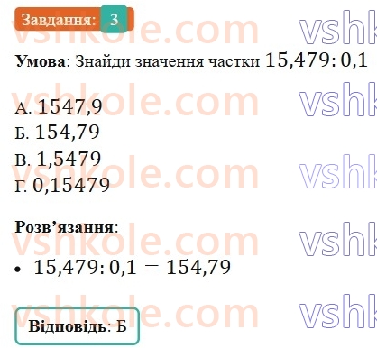 5-matematika-os-ister-2022--samostijni-ta-diagnostichni-roboti-zoshit-dr-9-mnozhennya-i-dilennya-desyatkovih-drobiv-variant-3-3.jpg