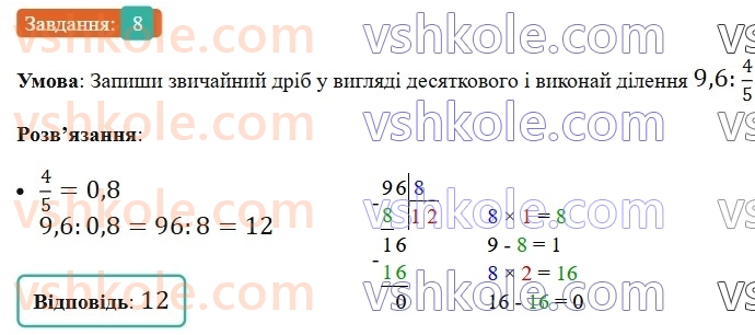 5-matematika-os-ister-2022--samostijni-ta-diagnostichni-roboti-zoshit-dr-9-mnozhennya-i-dilennya-desyatkovih-drobiv-variant-3-8.jpg