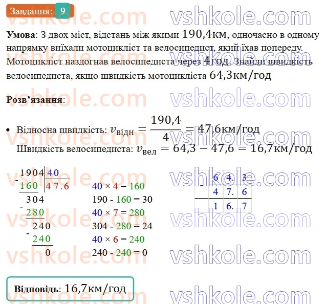 5-matematika-os-ister-2022--samostijni-ta-diagnostichni-roboti-zoshit-dr-9-mnozhennya-i-dilennya-desyatkovih-drobiv-variant-3-9.jpg