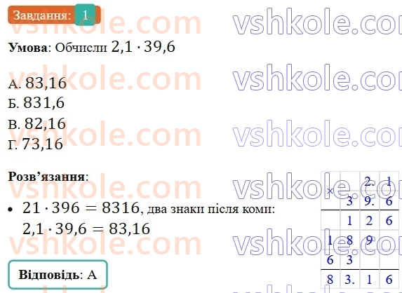 5-matematika-os-ister-2022--samostijni-ta-diagnostichni-roboti-zoshit-dr-9-mnozhennya-i-dilennya-desyatkovih-drobiv-variant-4-1.jpg