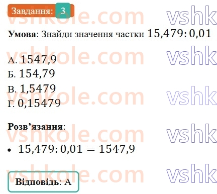 5-matematika-os-ister-2022--samostijni-ta-diagnostichni-roboti-zoshit-dr-9-mnozhennya-i-dilennya-desyatkovih-drobiv-variant-4-3.jpg