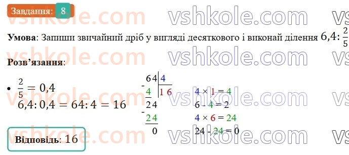 5-matematika-os-ister-2022--samostijni-ta-diagnostichni-roboti-zoshit-dr-9-mnozhennya-i-dilennya-desyatkovih-drobiv-variant-4-8.jpg