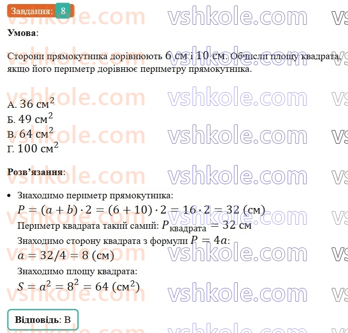 5-matematika-os-ister-2022--samostijni-ta-diagnostichni-roboti-zoshit-kontrolna-robota-za-i-semestr-variant-1-8.jpg