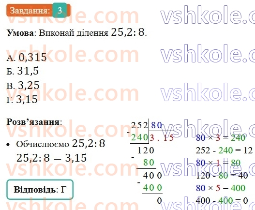 5-matematika-os-ister-2022--samostijni-ta-diagnostichni-roboti-zoshit-kontrolna-robota-za-ii-semestr-variant-1-3.jpg
