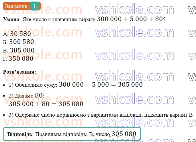 5-matematika-os-ister-2022--samostijni-ta-diagnostichni-roboti-zoshit-s-1-uzagalnennya-ta-sistematizatsiya-znan-za-kurs-pochatkovoyi-shkoli-variant-1-1.jpg
