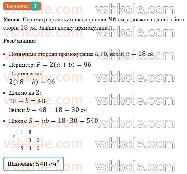 5-matematika-os-ister-2022--samostijni-ta-diagnostichni-roboti-zoshit-s-10-pryamokutnik-kvadrat-rivni-figuri-ploscha-pryamoktnika-i-kvadrata-variant-1-3.jpg
