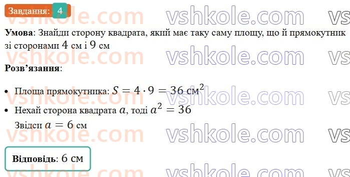 5-matematika-os-ister-2022--samostijni-ta-diagnostichni-roboti-zoshit-s-10-pryamokutnik-kvadrat-rivni-figuri-ploscha-pryamoktnika-i-kvadrata-variant-2-4.jpg