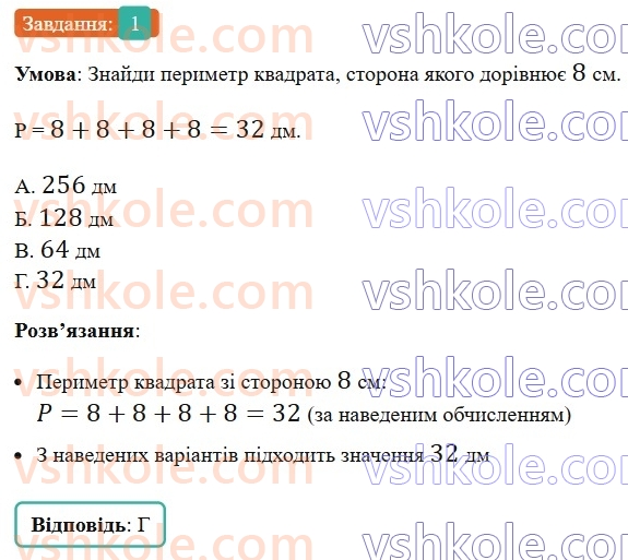 5-matematika-os-ister-2022--samostijni-ta-diagnostichni-roboti-zoshit-s-10-pryamokutnik-kvadrat-rivni-figuri-ploscha-pryamoktnika-i-kvadrata-variant-3-1.jpg
