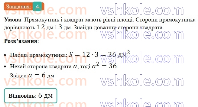 5-matematika-os-ister-2022--samostijni-ta-diagnostichni-roboti-zoshit-s-10-pryamokutnik-kvadrat-rivni-figuri-ploscha-pryamoktnika-i-kvadrata-variant-4-4.jpg