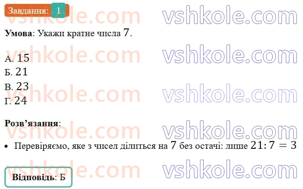 5-matematika-os-ister-2022--samostijni-ta-diagnostichni-roboti-zoshit-s-11-dilniki-ta-kratni-naturalnogo-chisla-oznaki-podilnosti-prosti-ta-skladeni-chisla-variant-1-1.jpg
