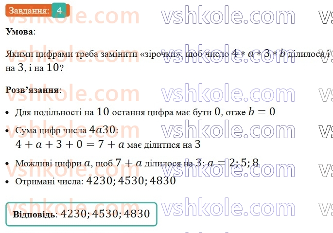 5-matematika-os-ister-2022--samostijni-ta-diagnostichni-roboti-zoshit-s-11-dilniki-ta-kratni-naturalnogo-chisla-oznaki-podilnosti-prosti-ta-skladeni-chisla-variant-1-4.jpg