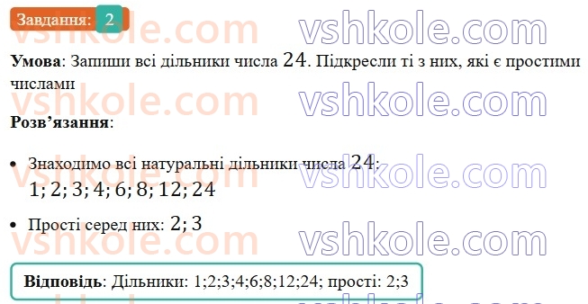 5-matematika-os-ister-2022--samostijni-ta-diagnostichni-roboti-zoshit-s-11-dilniki-ta-kratni-naturalnogo-chisla-oznaki-podilnosti-prosti-ta-skladeni-chisla-variant-3-2.jpg