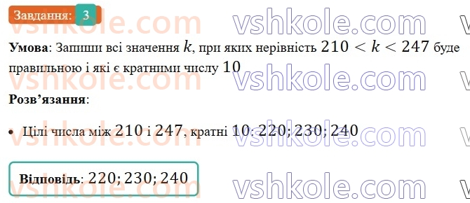 5-matematika-os-ister-2022--samostijni-ta-diagnostichni-roboti-zoshit-s-11-dilniki-ta-kratni-naturalnogo-chisla-oznaki-podilnosti-prosti-ta-skladeni-chisla-variant-3-3.jpg