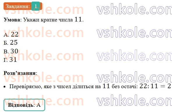 5-matematika-os-ister-2022--samostijni-ta-diagnostichni-roboti-zoshit-s-11-dilniki-ta-kratni-naturalnogo-chisla-oznaki-podilnosti-prosti-ta-skladeni-chisla-variant-4-1.jpg
