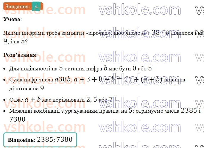 5-matematika-os-ister-2022--samostijni-ta-diagnostichni-roboti-zoshit-s-11-dilniki-ta-kratni-naturalnogo-chisla-oznaki-podilnosti-prosti-ta-skladeni-chisla-variant-4-4.jpg