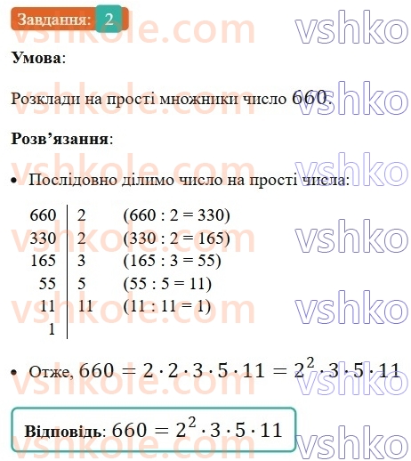 5-matematika-os-ister-2022--samostijni-ta-diagnostichni-roboti-zoshit-s-12-rozkladannya-chisla-na-prosti-mnozhniki-nsd-ta-nsk-variant-1-2.jpg