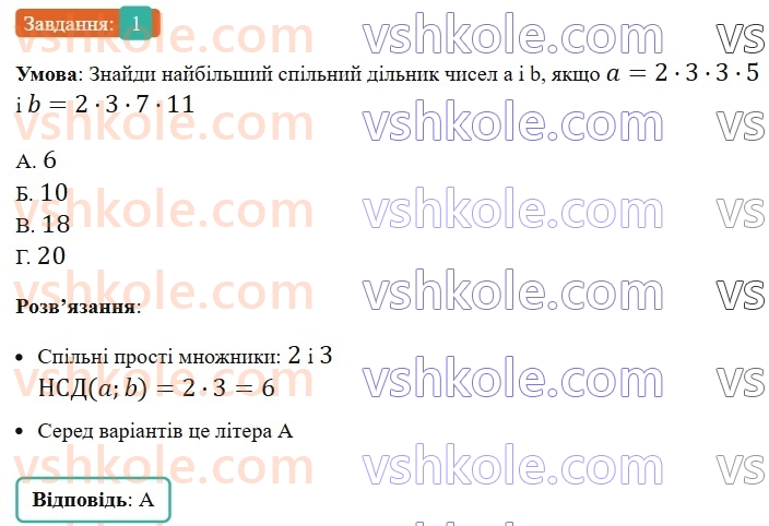 5-matematika-os-ister-2022--samostijni-ta-diagnostichni-roboti-zoshit-s-12-rozkladannya-chisla-na-prosti-mnozhniki-nsd-ta-nsk-variant-2-1.jpg