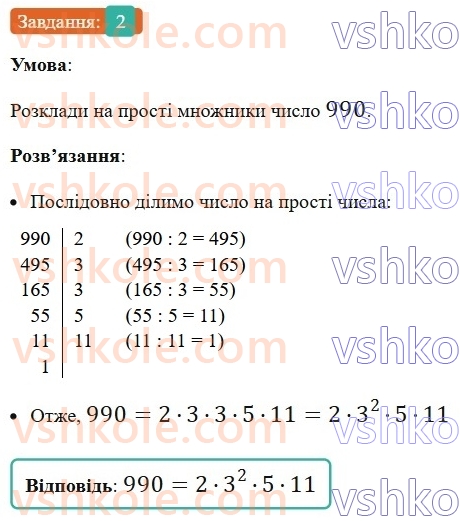 5-matematika-os-ister-2022--samostijni-ta-diagnostichni-roboti-zoshit-s-12-rozkladannya-chisla-na-prosti-mnozhniki-nsd-ta-nsk-variant-2-2.jpg