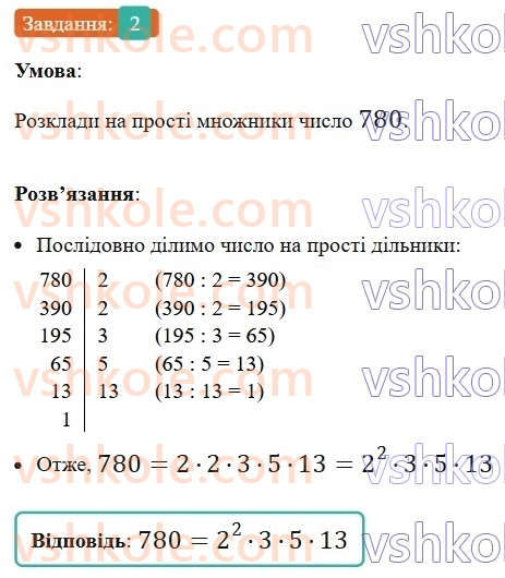 5-matematika-os-ister-2022--samostijni-ta-diagnostichni-roboti-zoshit-s-12-rozkladannya-chisla-na-prosti-mnozhniki-nsd-ta-nsk-variant-3-2-rnd3335.jpg
