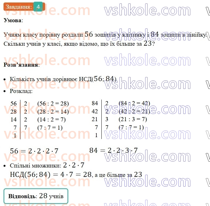 5-matematika-os-ister-2022--samostijni-ta-diagnostichni-roboti-zoshit-s-12-rozkladannya-chisla-na-prosti-mnozhniki-nsd-ta-nsk-variant-3-4-rnd1864.jpg