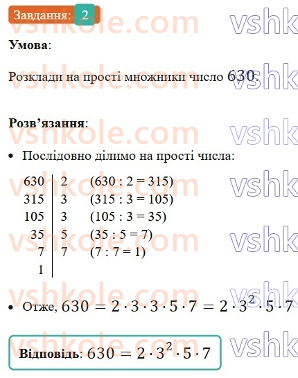 5-matematika-os-ister-2022--samostijni-ta-diagnostichni-roboti-zoshit-s-12-rozkladannya-chisla-na-prosti-mnozhniki-nsd-ta-nsk-variant-4-2.jpg
