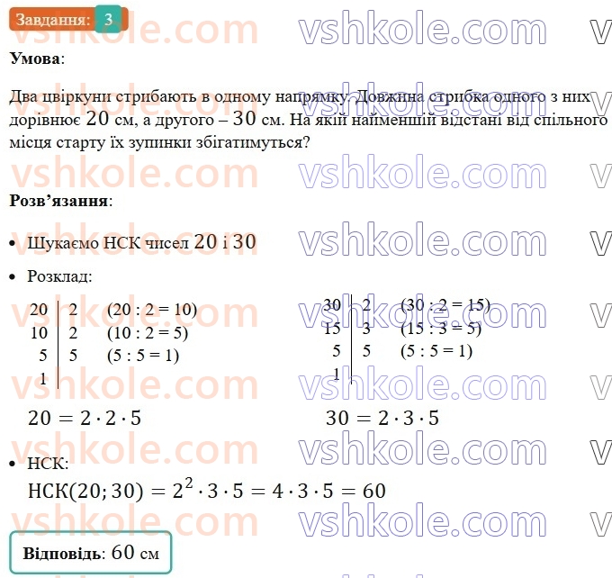 5-matematika-os-ister-2022--samostijni-ta-diagnostichni-roboti-zoshit-s-12-rozkladannya-chisla-na-prosti-mnozhniki-nsd-ta-nsk-variant-4-3.jpg