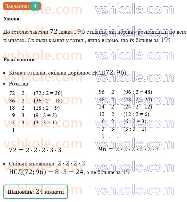5-matematika-os-ister-2022--samostijni-ta-diagnostichni-roboti-zoshit-s-12-rozkladannya-chisla-na-prosti-mnozhniki-nsd-ta-nsk-variant-4-4.jpg