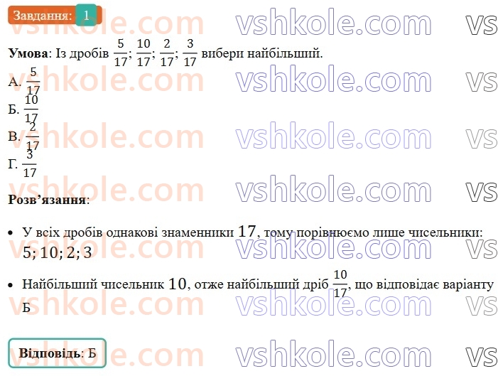 5-matematika-os-ister-2022--samostijni-ta-diagnostichni-roboti-zoshit-s-13-zvichajni-drobi-porivnyannya-drobiv-pravilni-i-nepravilni-drobi-variant-1-1.jpg