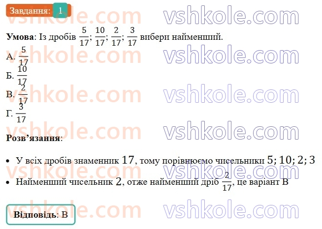 5-matematika-os-ister-2022--samostijni-ta-diagnostichni-roboti-zoshit-s-13-zvichajni-drobi-porivnyannya-drobiv-pravilni-i-nepravilni-drobi-variant-2-1.jpg