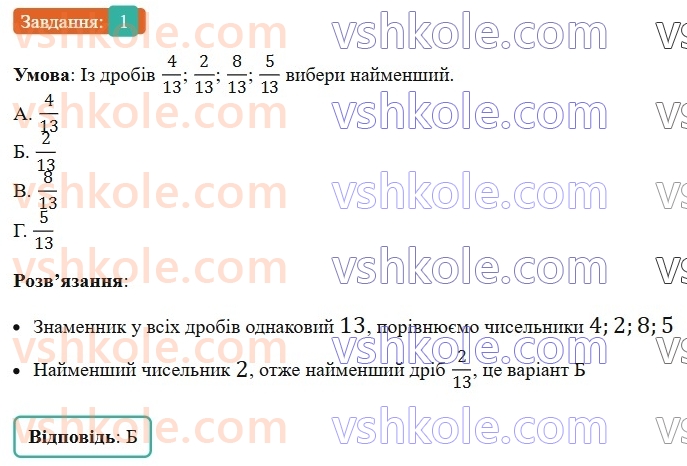 5-matematika-os-ister-2022--samostijni-ta-diagnostichni-roboti-zoshit-s-13-zvichajni-drobi-porivnyannya-drobiv-pravilni-i-nepravilni-drobi-variant-3-1.jpg