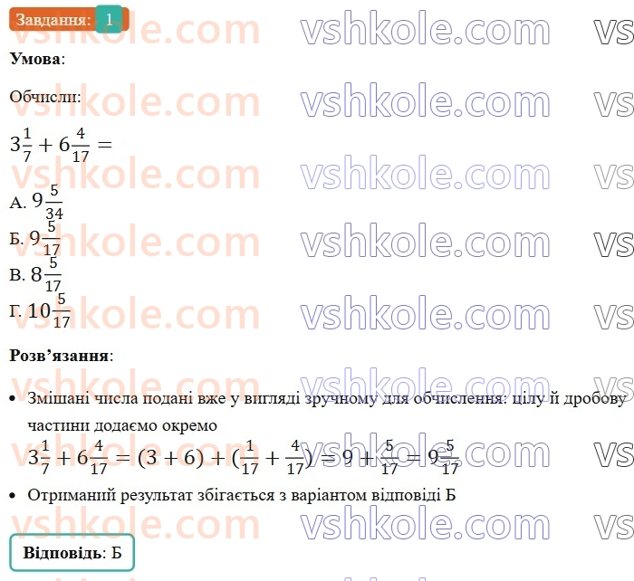 5-matematika-os-ister-2022--samostijni-ta-diagnostichni-roboti-zoshit-s-14-mishani-chisla-dodavannya-i-vidnimannya-drobiv-z-odnakovimi-znamennikami-ta-mishanih-chisel-variant-1-1.jpg