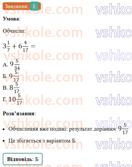 5-matematika-os-ister-2022--samostijni-ta-diagnostichni-roboti-zoshit-s-14-mishani-chisla-dodavannya-i-vidnimannya-drobiv-z-odnakovimi-znamennikami-ta-mishanih-chisel-variant-2-1-rnd9555.jpg