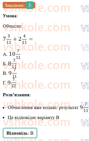 5-matematika-os-ister-2022--samostijni-ta-diagnostichni-roboti-zoshit-s-14-mishani-chisla-dodavannya-i-vidnimannya-drobiv-z-odnakovimi-znamennikami-ta-mishanih-chisel-variant-3-1.jpg