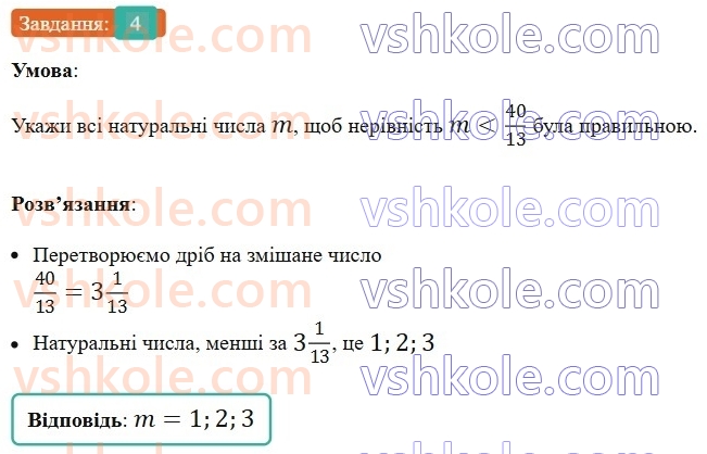 5-matematika-os-ister-2022--samostijni-ta-diagnostichni-roboti-zoshit-s-14-mishani-chisla-dodavannya-i-vidnimannya-drobiv-z-odnakovimi-znamennikami-ta-mishanih-chisel-variant-4-4.jpg