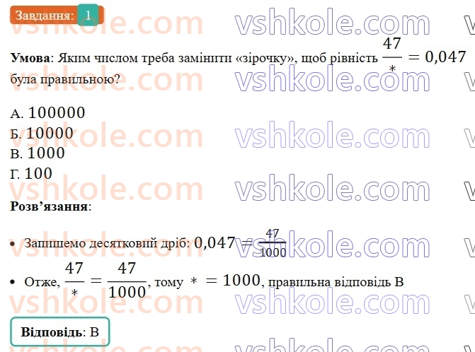 5-matematika-os-ister-2022--samostijni-ta-diagnostichni-roboti-zoshit-s-15-desyatkovi-drobi-porivnyannya-desyatkovih-drobiv-variant-3-1.jpg
