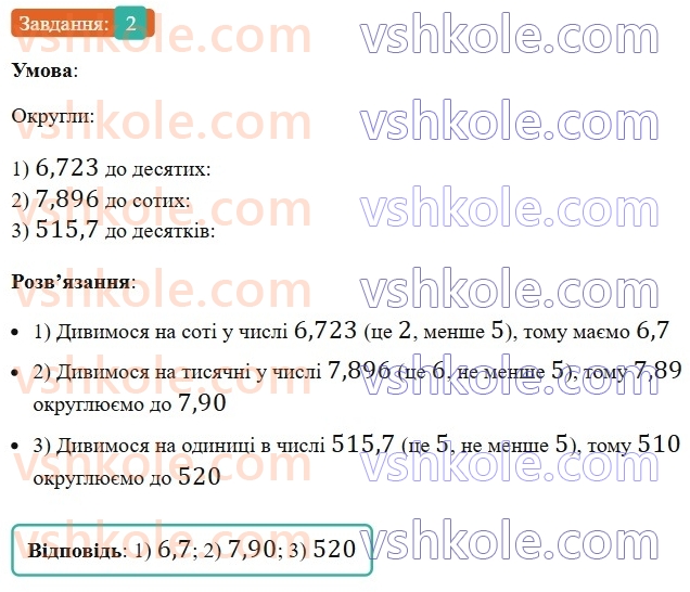 5-matematika-os-ister-2022--samostijni-ta-diagnostichni-roboti-zoshit-s-16-okruglennya-desyatkovih-drobiv-dodavannya-i-vidnimannya-desyatkovih-drobiv-variant-1-2.jpg