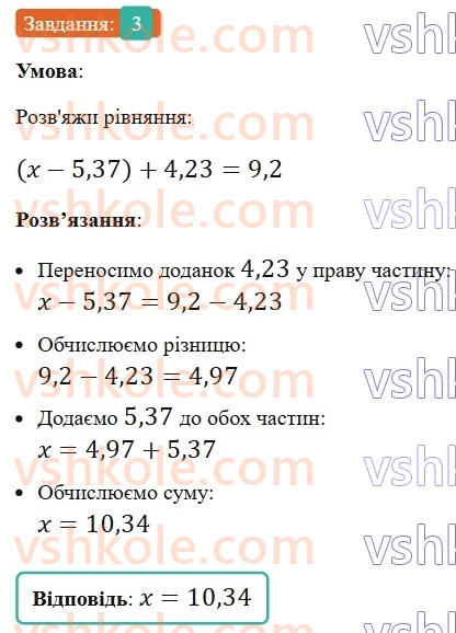 5-matematika-os-ister-2022--samostijni-ta-diagnostichni-roboti-zoshit-s-16-okruglennya-desyatkovih-drobiv-dodavannya-i-vidnimannya-desyatkovih-drobiv-variant-1-3.jpg