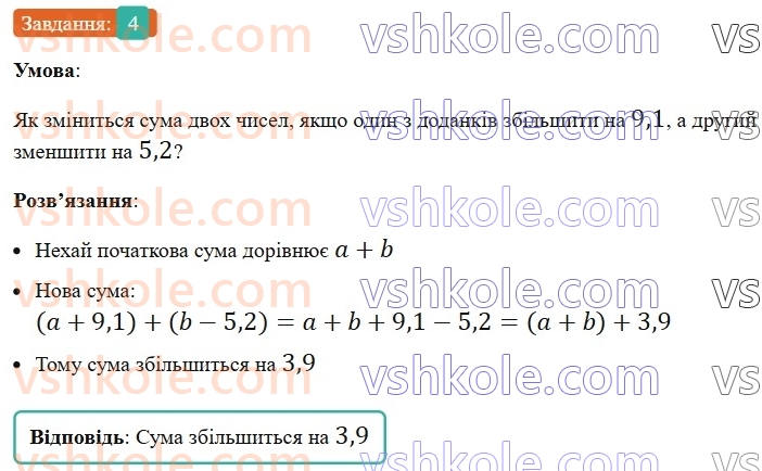 5-matematika-os-ister-2022--samostijni-ta-diagnostichni-roboti-zoshit-s-16-okruglennya-desyatkovih-drobiv-dodavannya-i-vidnimannya-desyatkovih-drobiv-variant-1-4.jpg