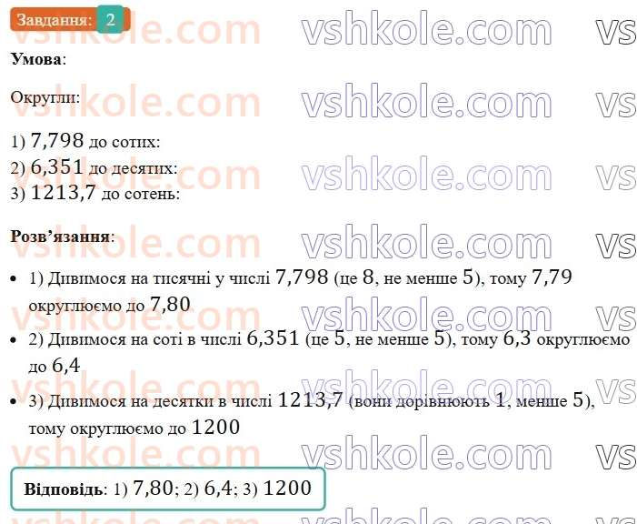 5-matematika-os-ister-2022--samostijni-ta-diagnostichni-roboti-zoshit-s-16-okruglennya-desyatkovih-drobiv-dodavannya-i-vidnimannya-desyatkovih-drobiv-variant-2-2.jpg